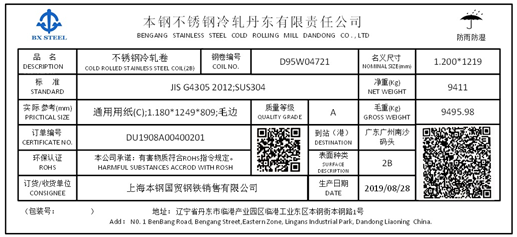 無錫不銹鋼板價(jià)格,201不銹鋼,無錫不銹鋼,304不銹鋼板,321不銹鋼板,316L不銹鋼板,無錫不銹鋼板